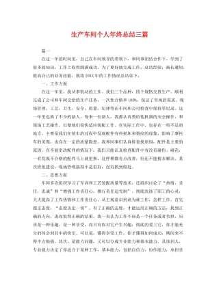 生产车间个人年终总结三篇 