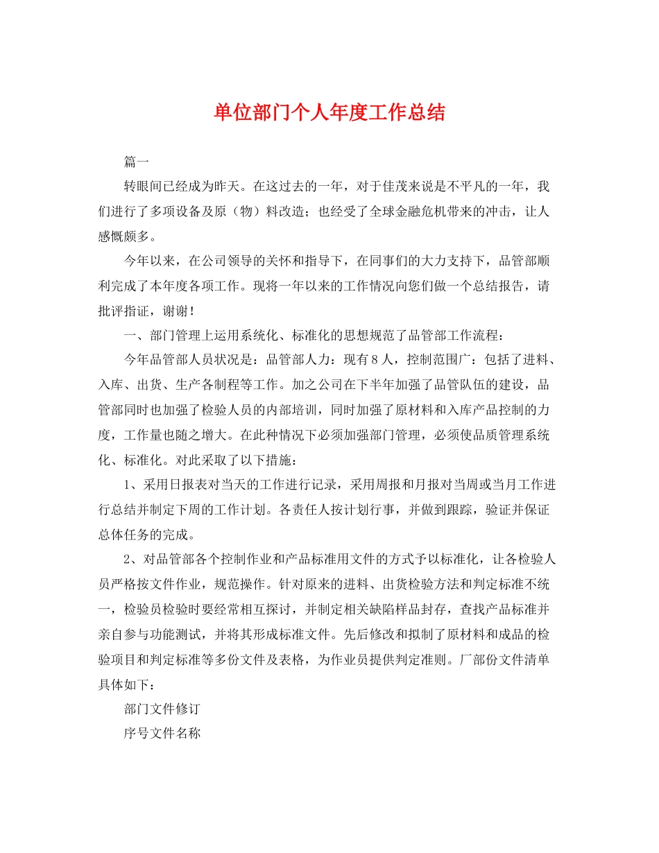 单位部门个人年度工作总结 _第1页