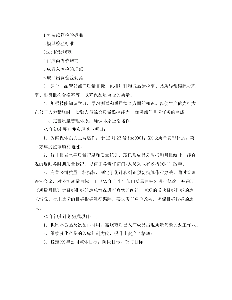 单位部门个人年度工作总结 _第2页