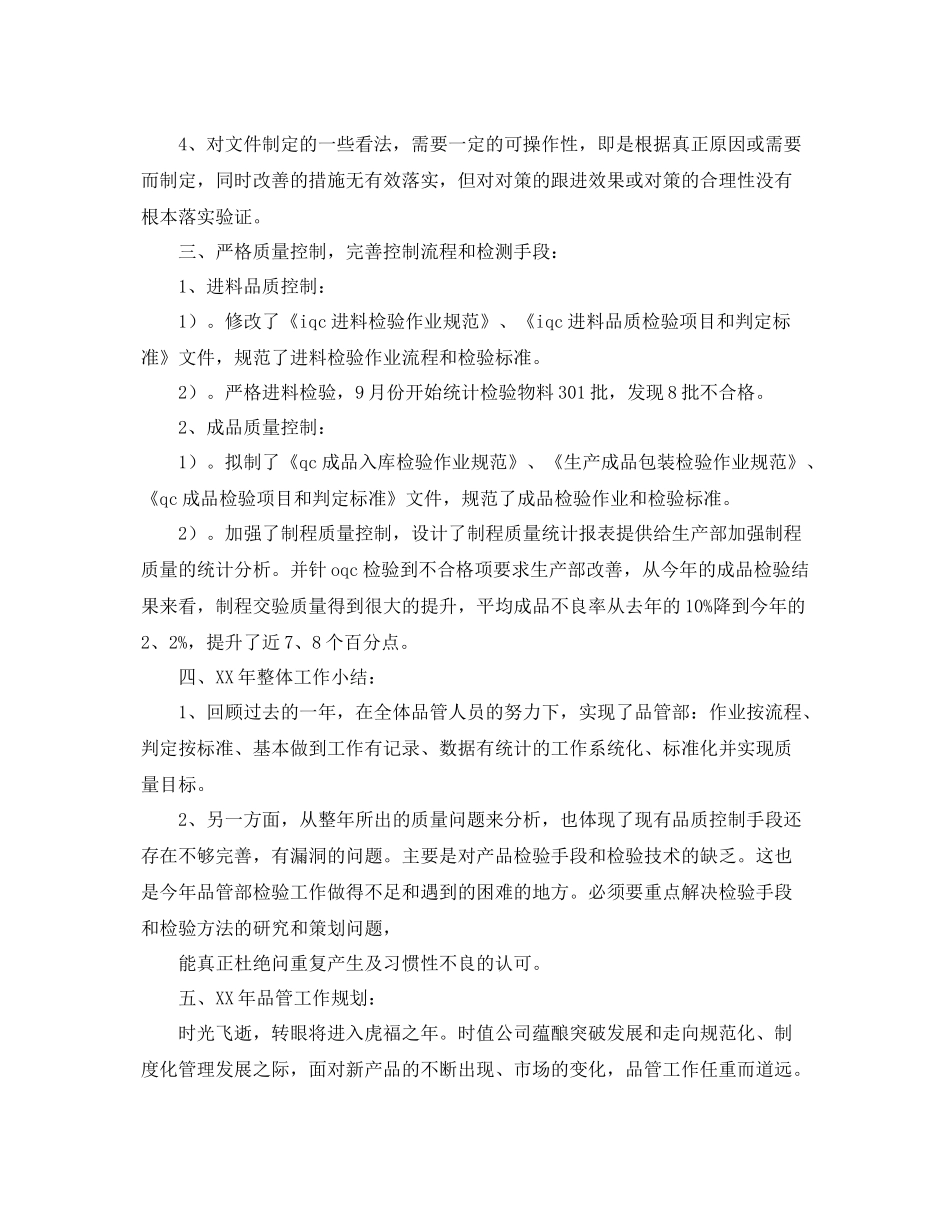 单位部门个人年度工作总结 _第3页