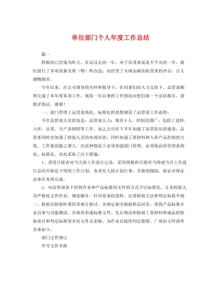 单位部门个人年度工作总结 