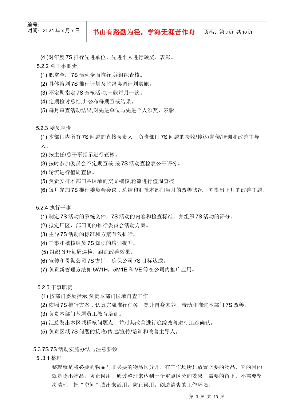 7S活动实施办法_第3页