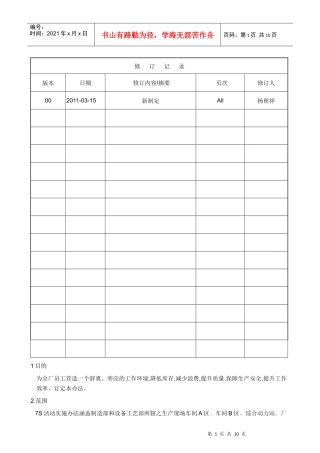 7S活动实施办法