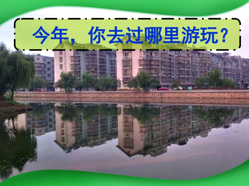 我家住在新农村_第1页