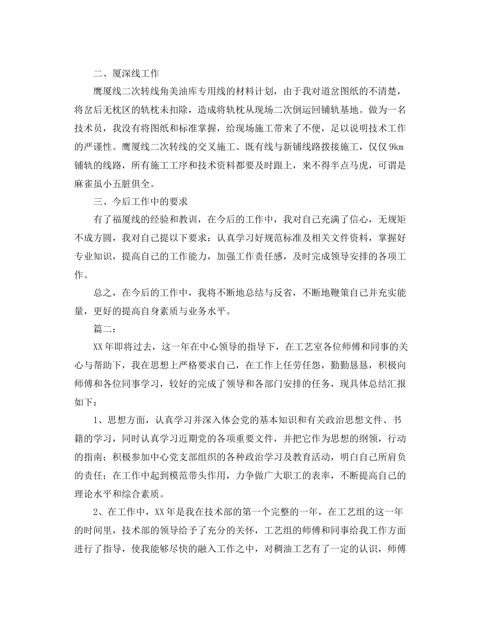 个人技术工作总结报告 _第2页