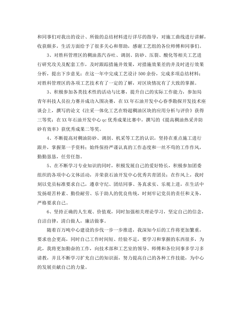 个人技术工作总结报告 _第3页
