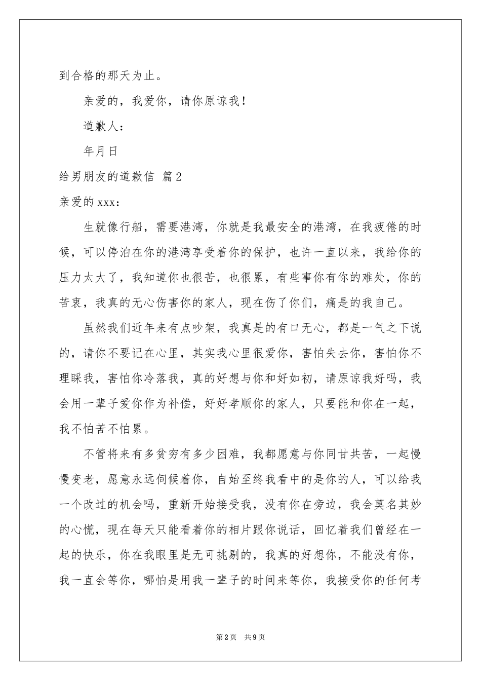 给男朋友的道歉信合集七篇_第2页