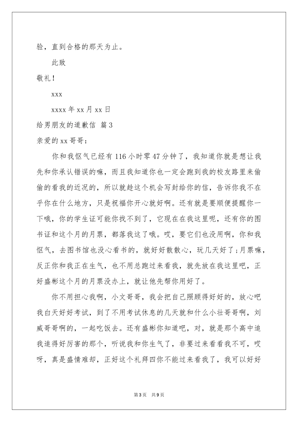 给男朋友的道歉信合集七篇_第3页