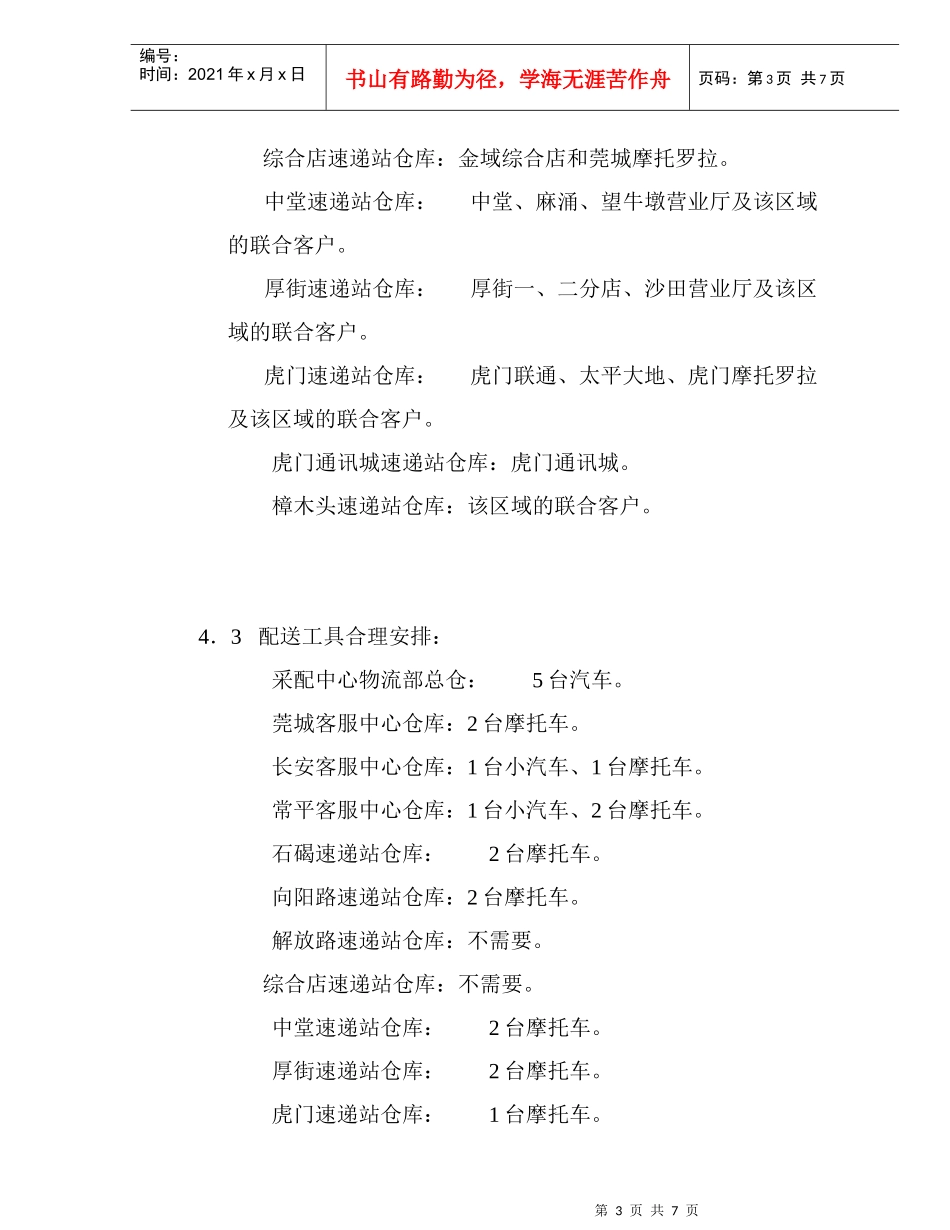各仓库资源优化方案(doc7)(1)_第3页