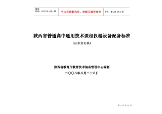 陕西省通用技术仪器设备配备标准