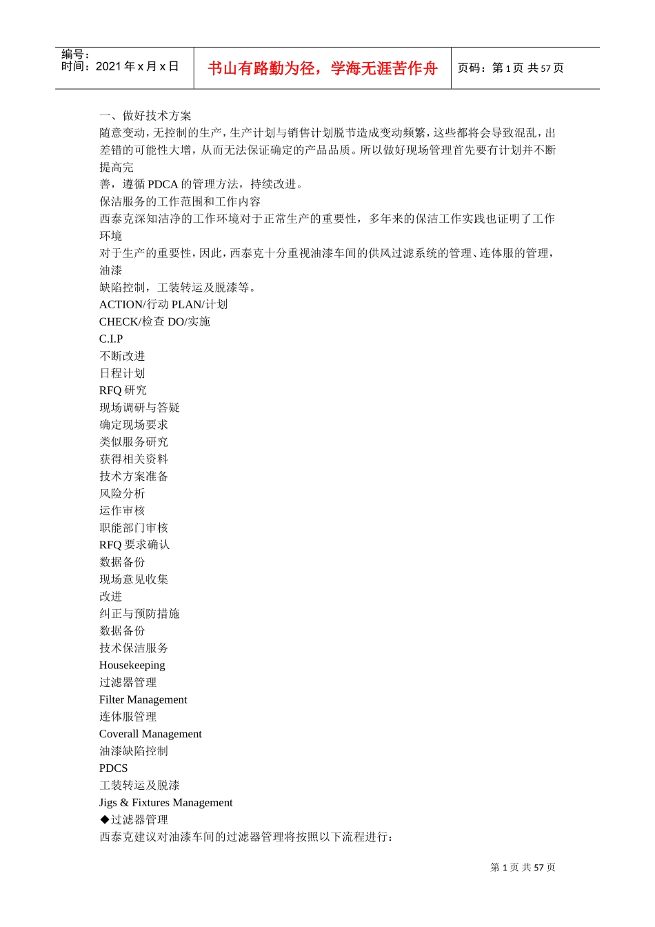 涂装车间管理优化方案(DOC55页)_第1页