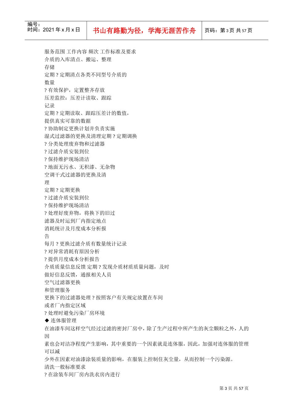 涂装车间管理优化方案(DOC55页)_第3页