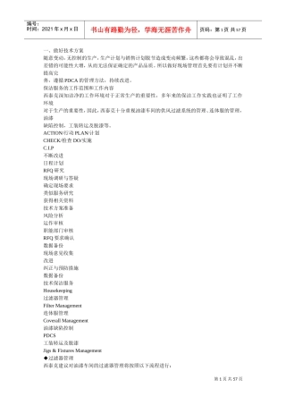 涂装车间管理优化方案(DOC55页)