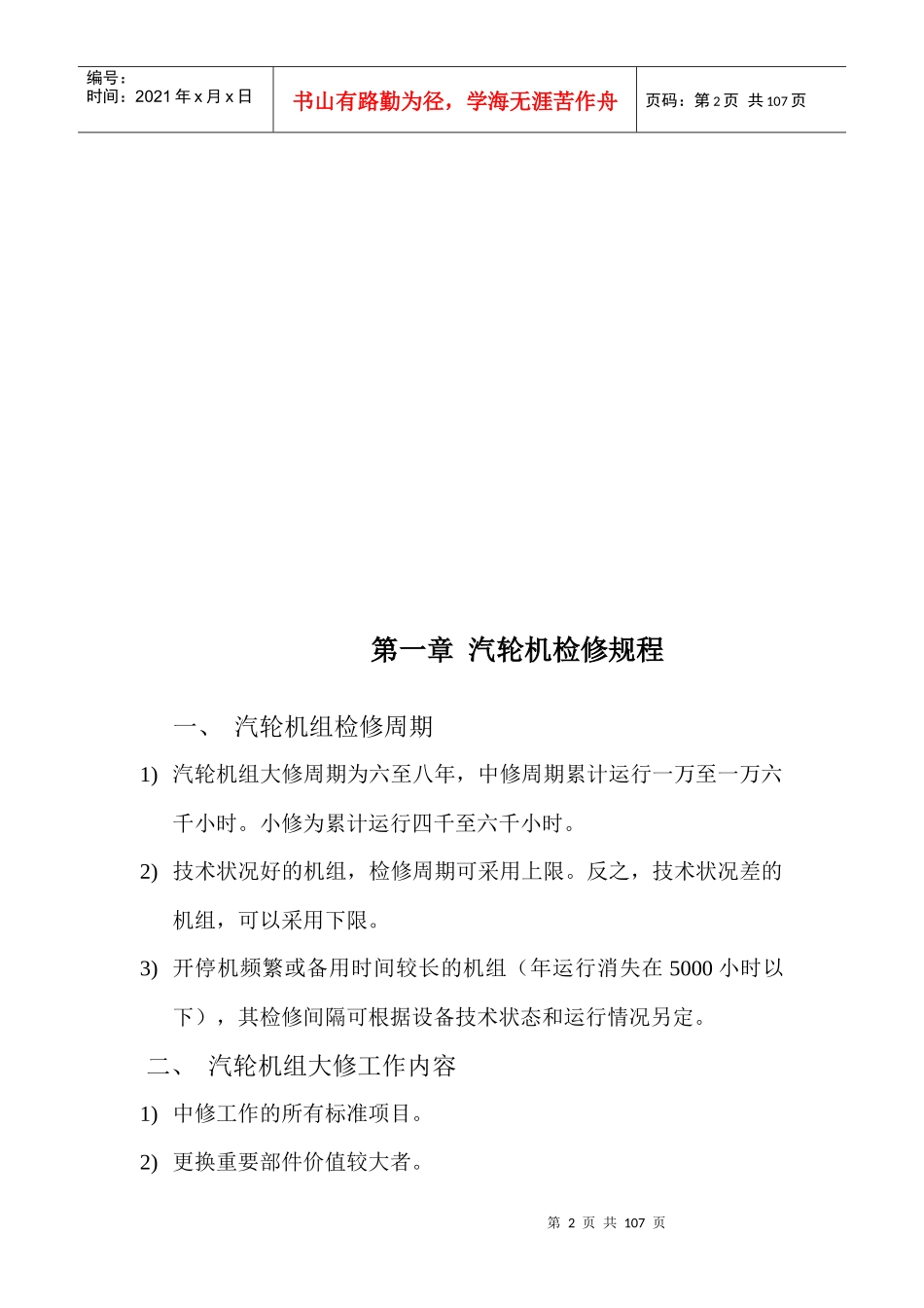 设备检修验收标准检修规程_第2页