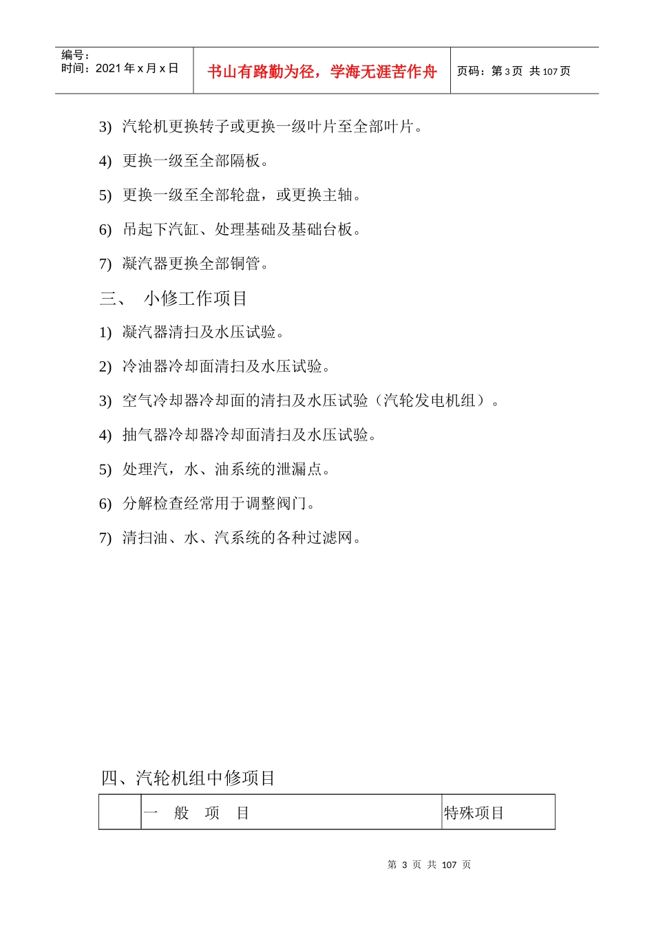 设备检修验收标准检修规程_第3页