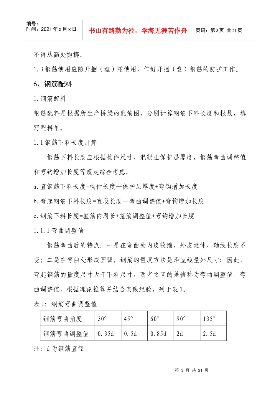 钢筋工程施工工艺规范_第3页