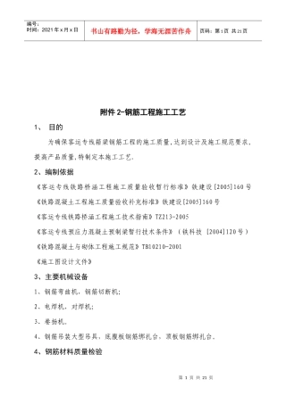 钢筋工程施工工艺规范