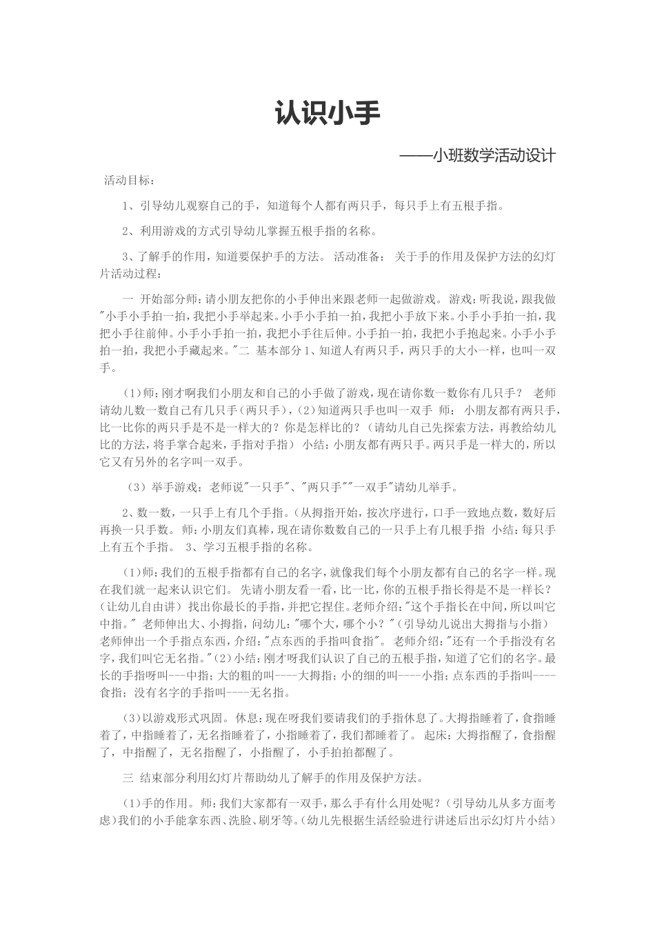 认识小手 (2)_第1页