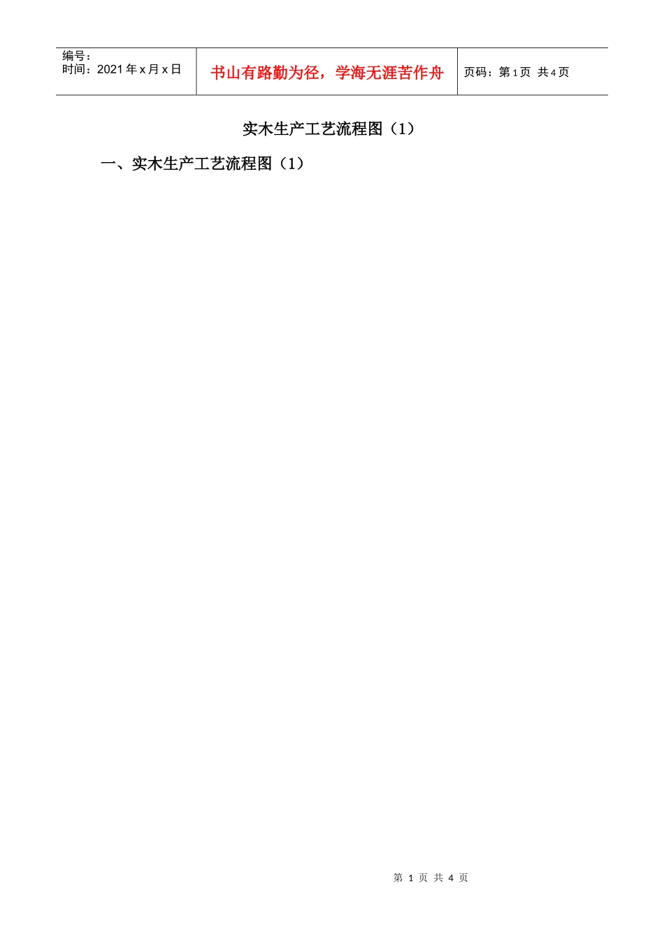 实木家具生产工艺流程_第1页