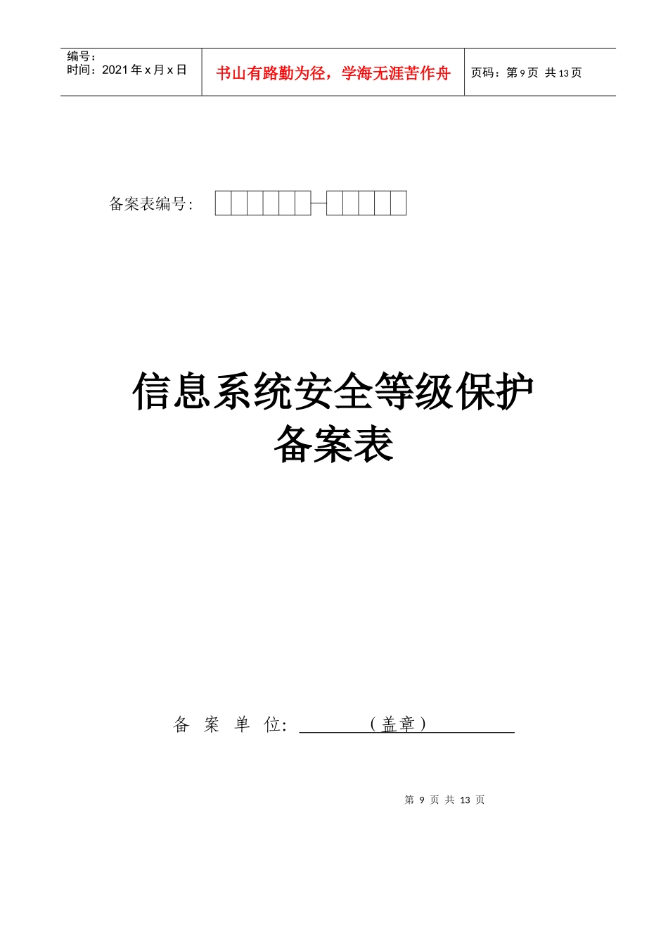 信息系统安全等级保护_第1页