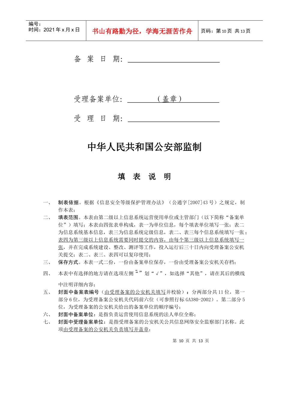 信息系统安全等级保护_第2页