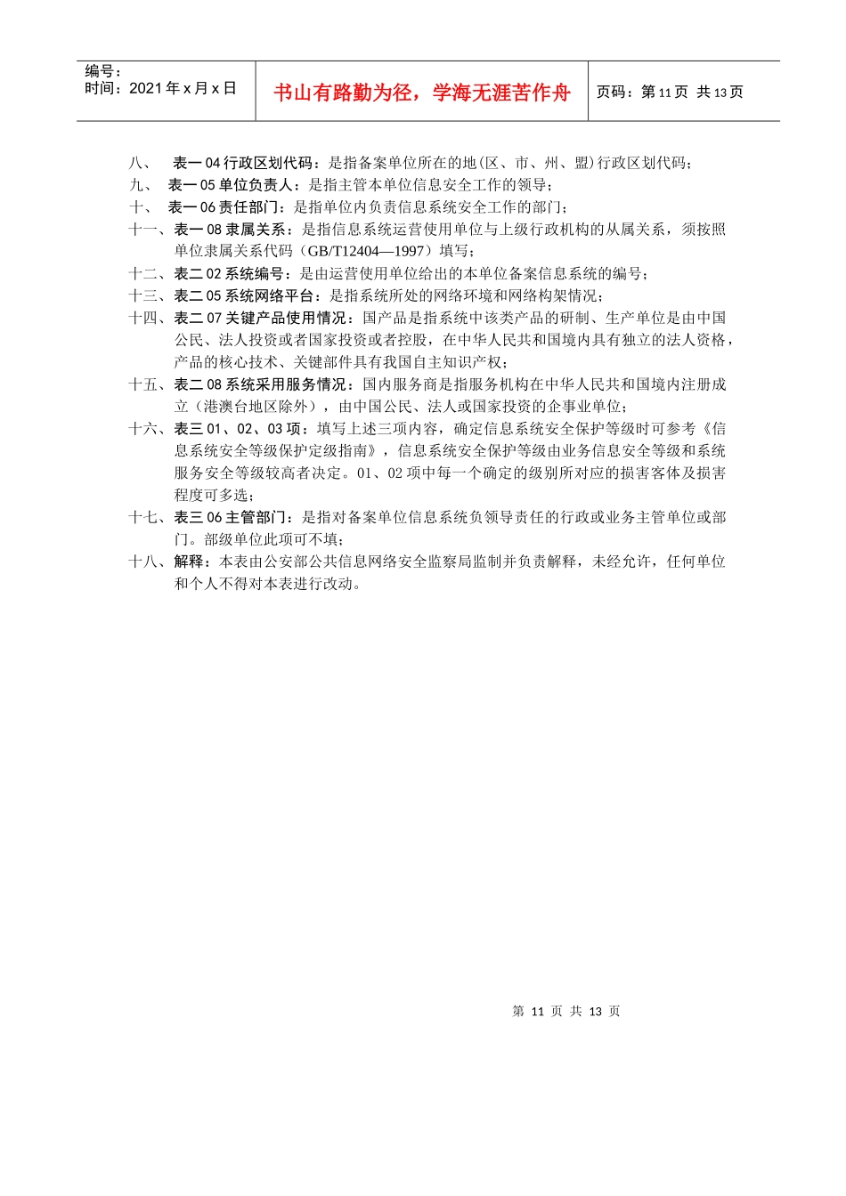 信息系统安全等级保护_第3页