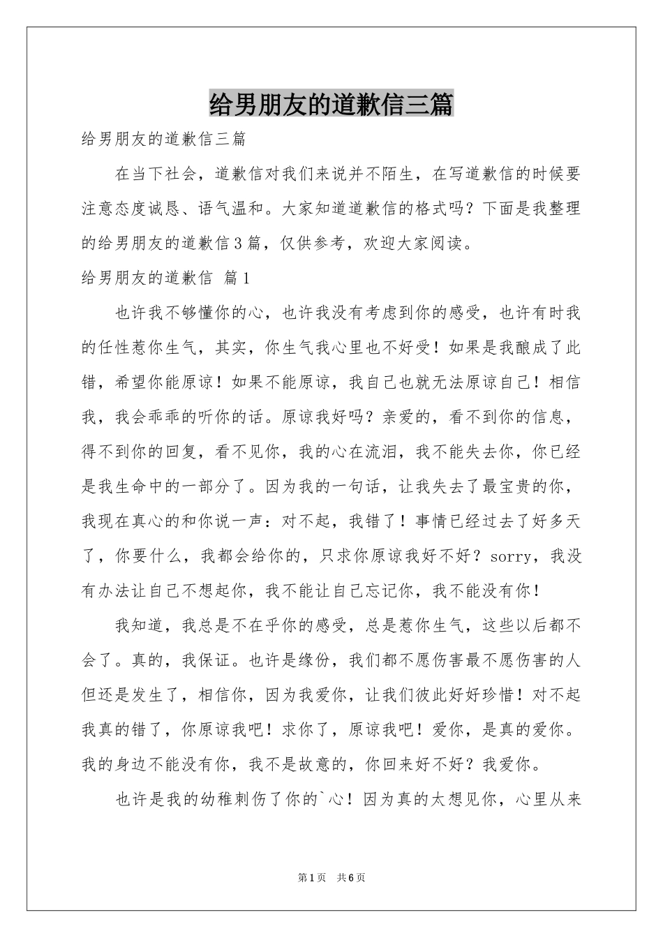 给男朋友的道歉信三篇_第1页