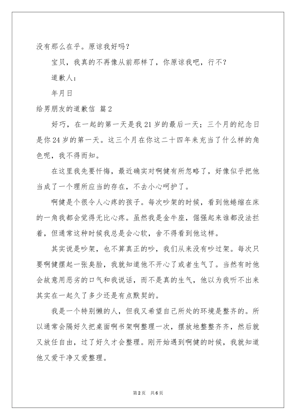 给男朋友的道歉信三篇_第2页