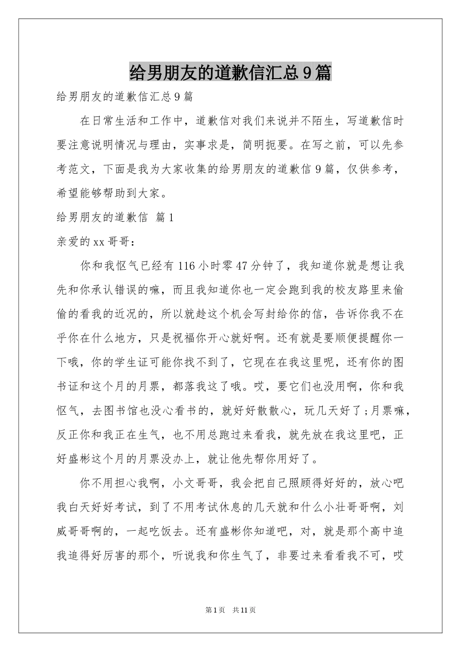 给男朋友的道歉信汇总9篇_第1页