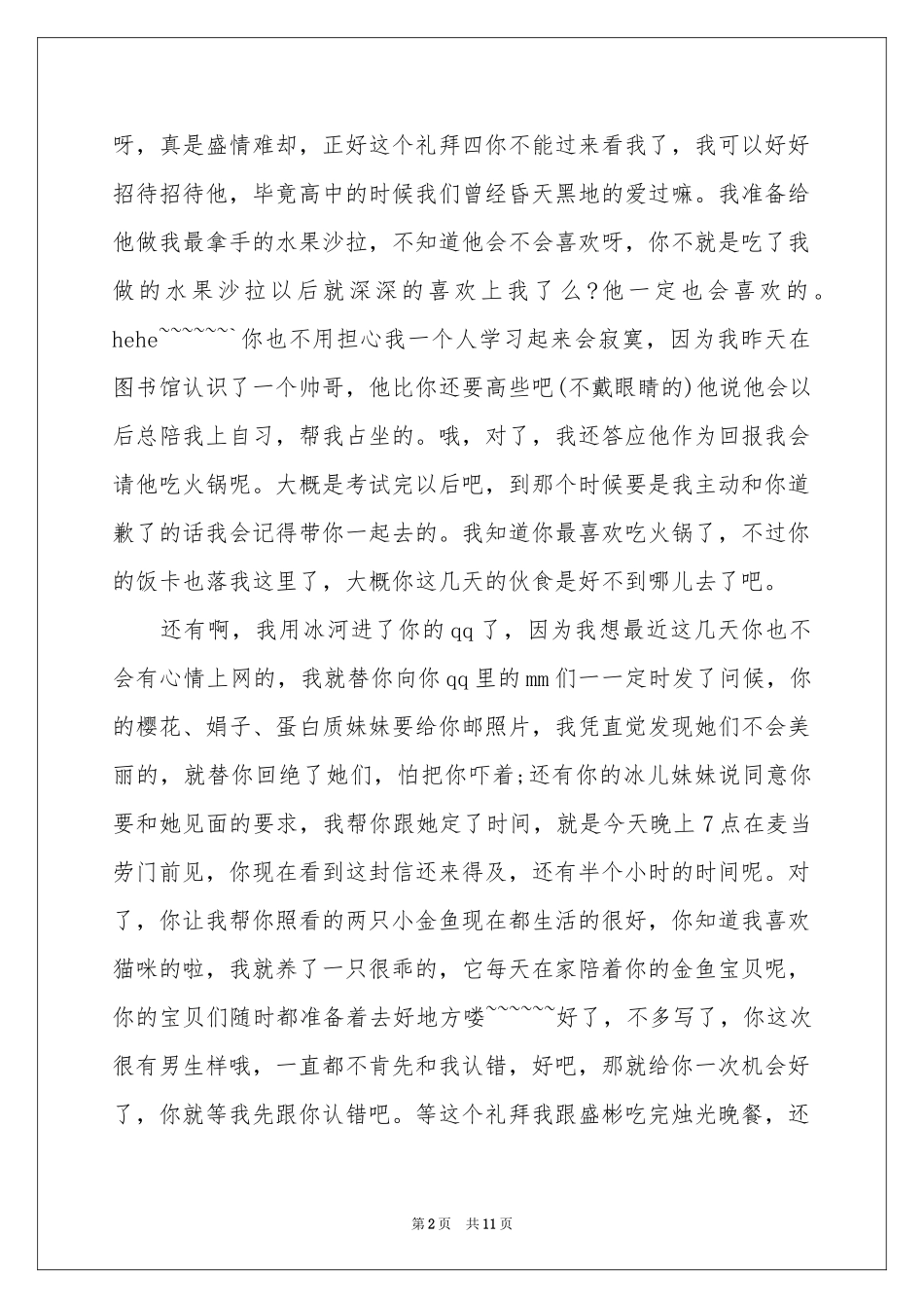 给男朋友的道歉信汇总9篇_第2页