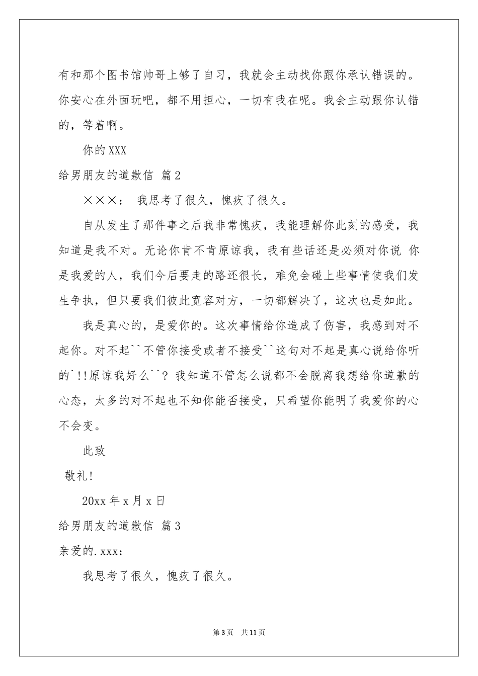 给男朋友的道歉信汇总9篇_第3页