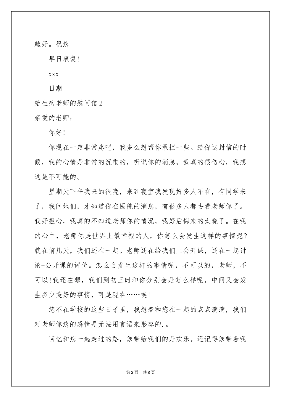 给生病老师的慰问信8篇_第2页