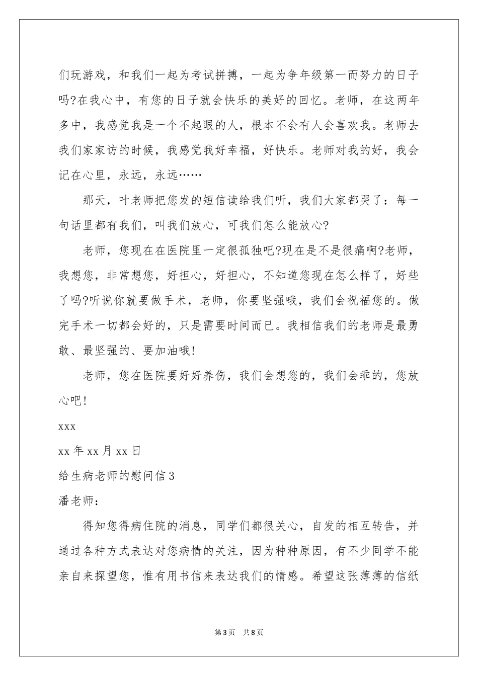 给生病老师的慰问信8篇_第3页