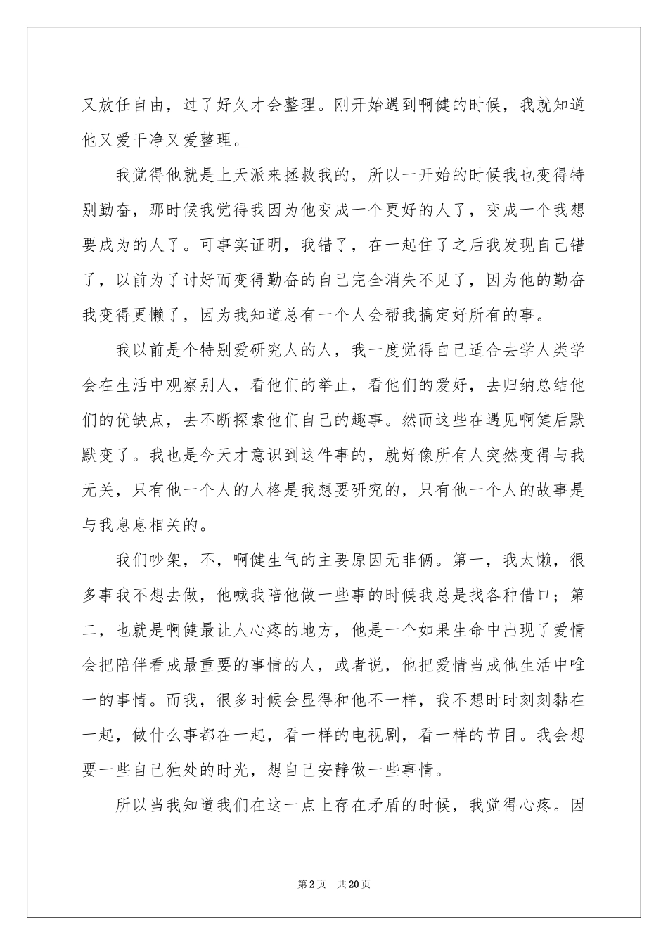 给男朋友的道歉信_第2页