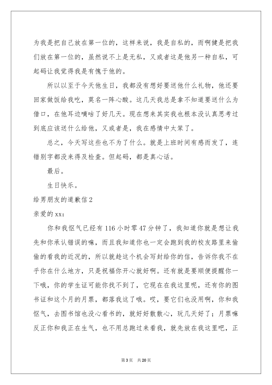 给男朋友的道歉信_第3页