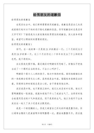 给男朋友的道歉信