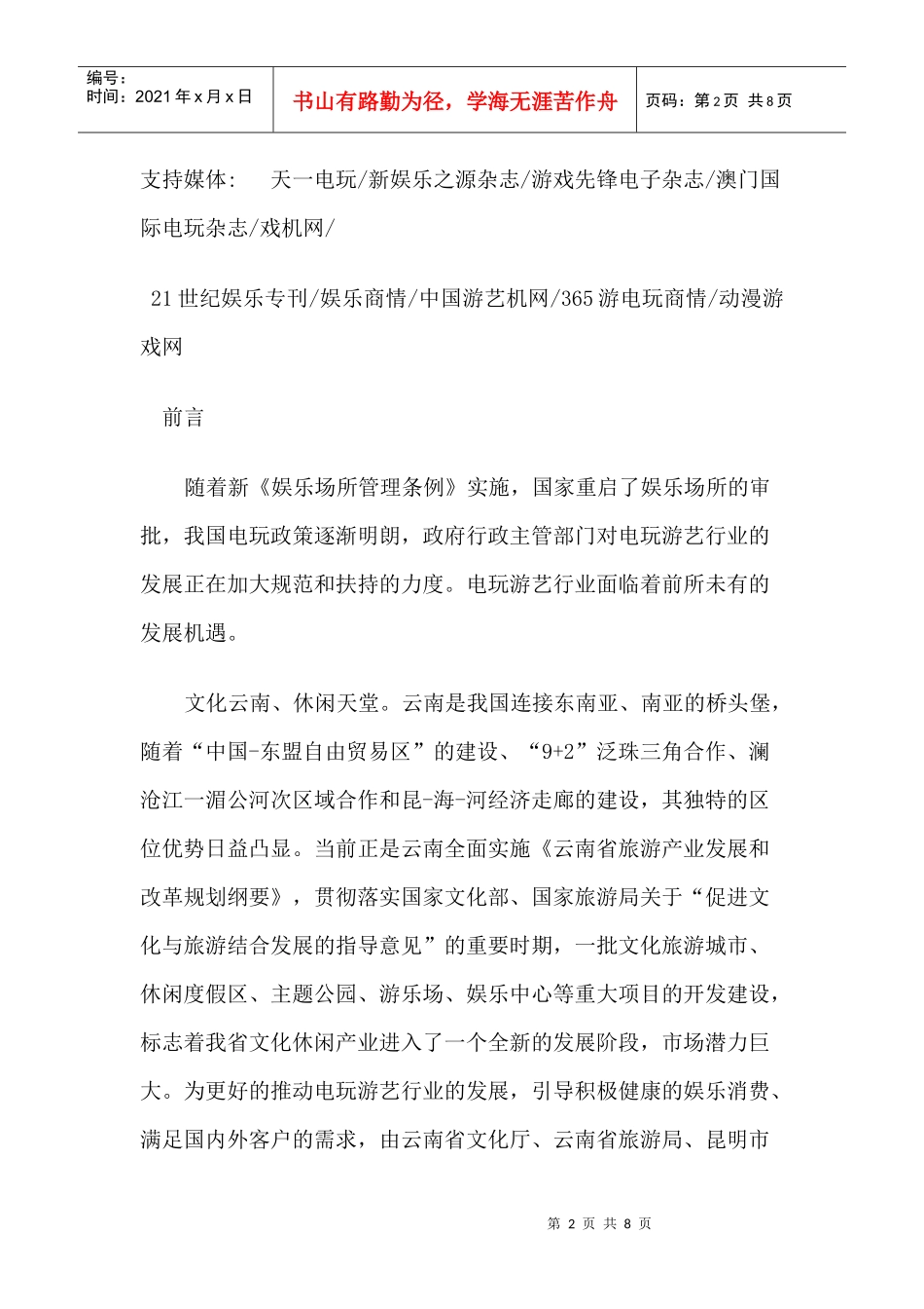 XXXX第二届中国云南国际游艺设备暨电玩动漫展览会_第2页