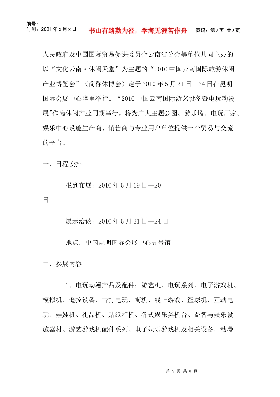 XXXX第二届中国云南国际游艺设备暨电玩动漫展览会_第3页