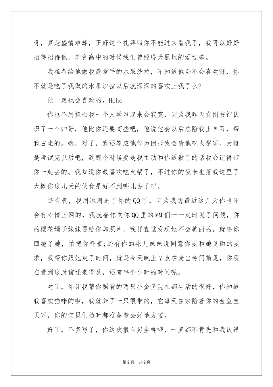 给男对象的道歉信_第2页