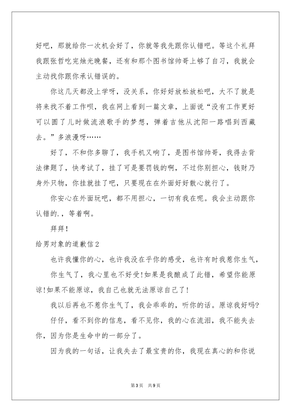 给男对象的道歉信_第3页