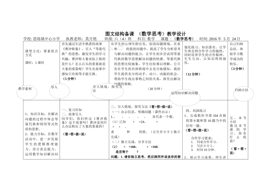 图文结构备课_第1页