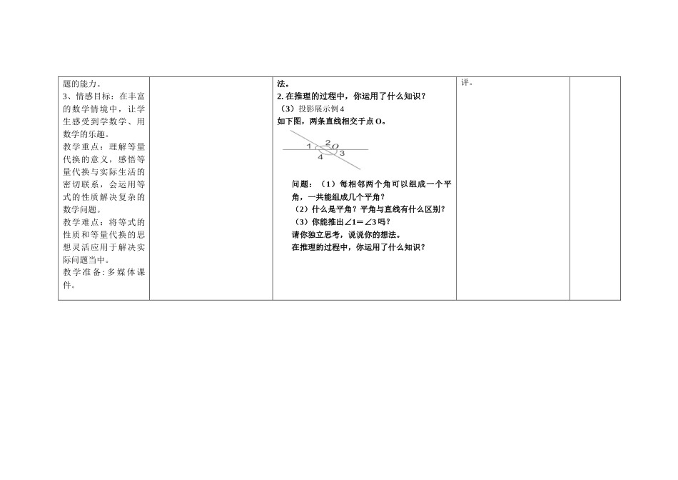 图文结构备课_第2页