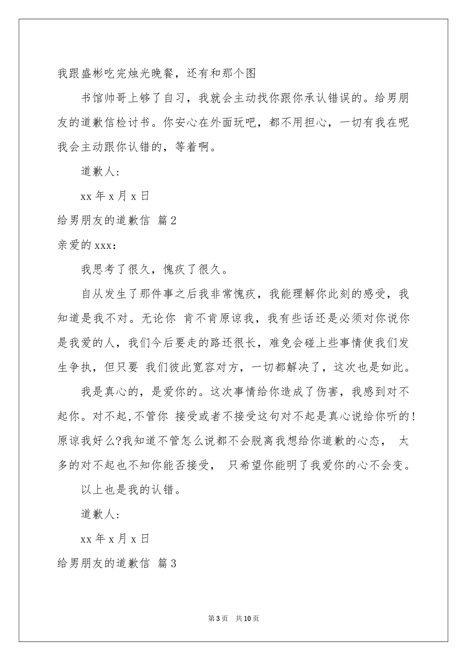 给男朋友的道歉信7篇_第3页