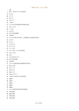 儿科护理学_基础知识-第二章 小儿保健
