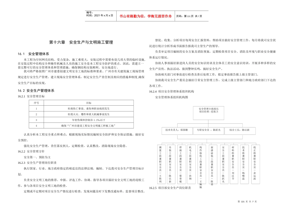 安全生产文明施工管理_第1页