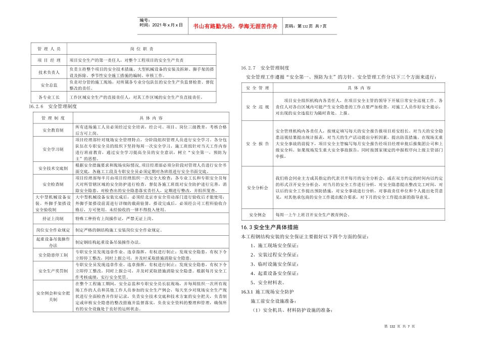 安全生产文明施工管理_第2页