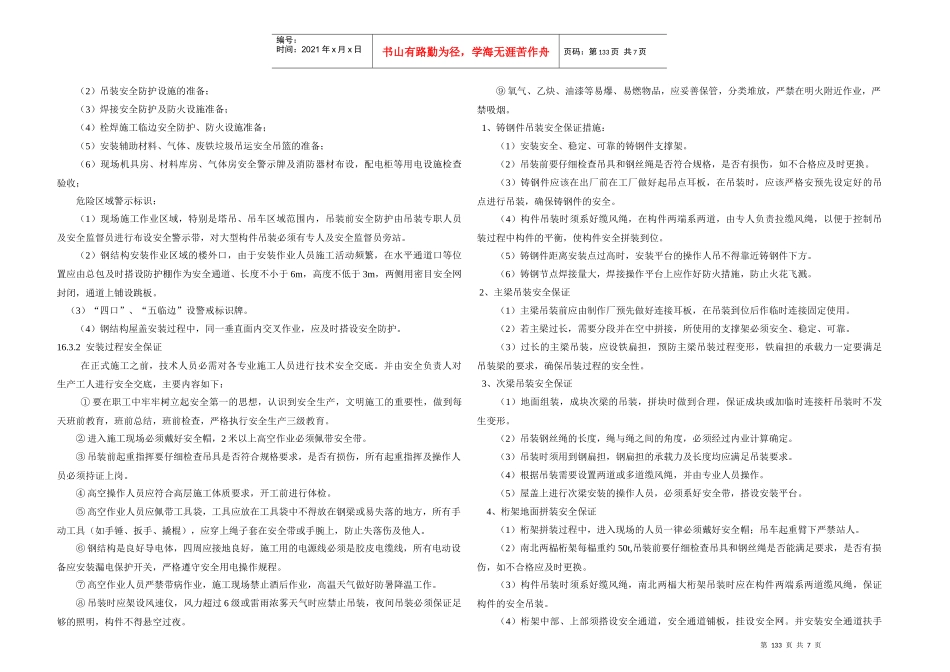 安全生产文明施工管理_第3页