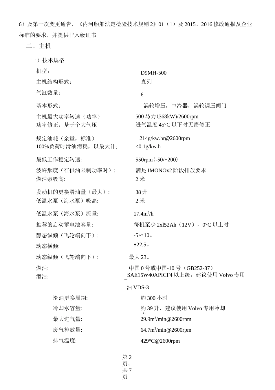 三峡库区30m巡库监测船_第2页
