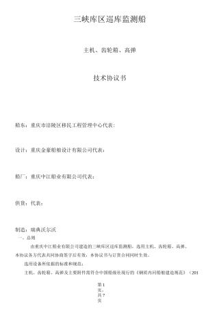 三峡库区30m巡库监测船