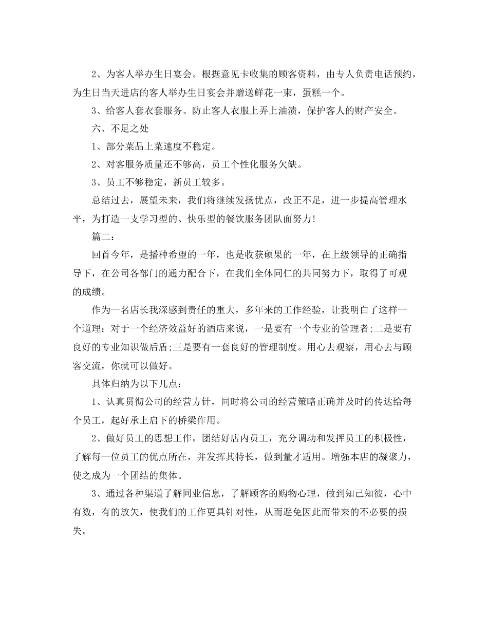 酒店店长工作总结范文 _第2页